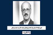 عمری کوتاه اما بسیار پربار استاد و پژوهشگر برجسته، دکتر سید حمید میرخانی